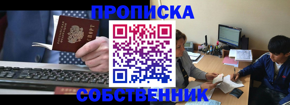 прописка штамп в Сертолово