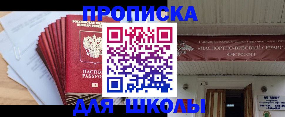 регистрация для школы в Сертолово